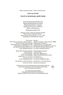 Театр и военные действия — фото, картинка — 27