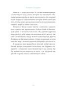 Я и мой монстр. Психотерапевтические комиксы о том, как перестать подавлять себя и стать сильнее — фото, картинка — 13