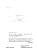 Я и мой монстр. Психотерапевтические комиксы о том, как перестать подавлять себя и стать сильнее — фото, картинка — 3