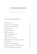 Я и мой монстр. Психотерапевтические комиксы о том, как перестать подавлять себя и стать сильнее — фото, картинка — 4
