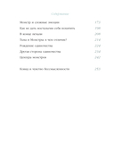 Я и мой монстр. Психотерапевтические комиксы о том, как перестать подавлять себя и стать сильнее — фото, картинка — 5