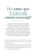 Я и мой монстр. Психотерапевтические комиксы о том, как перестать подавлять себя и стать сильнее — фото, картинка — 6