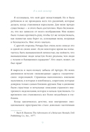 Я и мой монстр. Психотерапевтические комиксы о том, как перестать подавлять себя и стать сильнее — фото, картинка — 8
