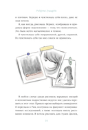 Я и мой монстр. Психотерапевтические комиксы о том, как перестать подавлять себя и стать сильнее — фото, картинка — 9