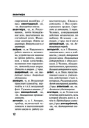 Русский язык. Толковый словарь — фото, картинка — 11