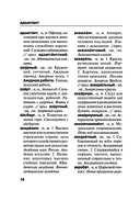 Русский язык. Толковый словарь — фото, картинка — 13