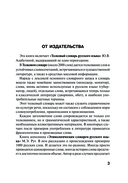 Русский язык. Толковый словарь — фото, картинка — 3