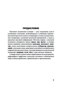 Русский язык. Толковый словарь — фото, картинка — 6