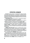 Русский язык. Толковый словарь — фото, картинка — 7