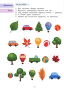 Годовой курс развивающих заданий для детей 4-5 лет. Играем и учимся! — фото, картинка — 2