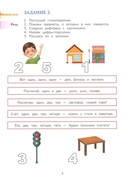 Годовой курс развивающих заданий для детей 4-5 лет. Играем и учимся! — фото, картинка — 3