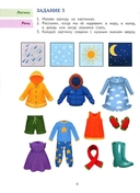 Годовой курс развивающих заданий для детей 4-5 лет. Играем и учимся! — фото, картинка — 4