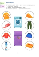 Годовой курс развивающих заданий для детей 4-5 лет. Играем и учимся! — фото, картинка — 5