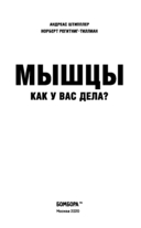 Мышцы. О том, как тренировка мышц укрепляет здоровье и омолаживает кожу — фото, картинка — 1