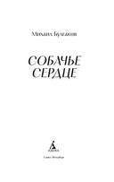 Собачье сердце — фото, картинка — 2