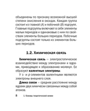 Химия — фото, картинка — 8