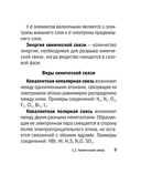 Химия — фото, картинка — 9