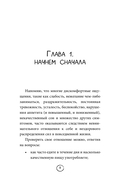 Казнить себя нельзя, помиловать. Как существовать с самим собой и разрешить себе достичь желаемого — фото, картинка — 9
