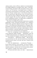 Взгляд из вечности. Книга 3. Ад. Том 2 — фото, картинка — 11