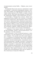 Взгляд из вечности. Книга 3. Ад. Том 2 — фото, картинка — 12