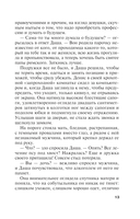 Взгляд из вечности. Книга 3. Ад. Том 2 — фото, картинка — 14