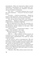 Взгляд из вечности. Книга 3. Ад. Том 2 — фото, картинка — 15