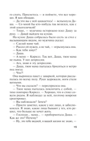 Взгляд из вечности. Книга 3. Ад. Том 2 — фото, картинка — 16