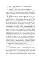 Взгляд из вечности. Книга 3. Ад. Том 2 — фото, картинка — 19