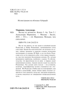 Взгляд из вечности. Книга 3. Ад. Том 2 — фото, картинка — 5