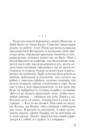 Взгляд из вечности. Книга 3. Ад. Том 2 — фото, картинка — 6