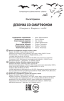 Девочка со смартфоном: история о встрече с собой — фото, картинка — 14