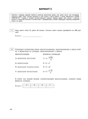 ЕГЭ-2026. Математика. Базовый уровень. Тренировочные варианты. 30 вариантов — фото, картинка — 11