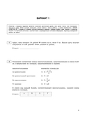 ЕГЭ-2026. Математика. Базовый уровень. Тренировочные варианты. 30 вариантов — фото, картинка — 6