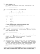 ЕГЭ-2026. Математика. Базовый уровень. Тренировочные варианты. 30 вариантов — фото, картинка — 10