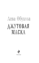 Джутовая маска — фото, картинка — 7