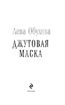 Джутовая маска — фото, картинка — 10