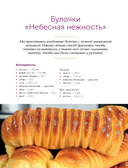 Выпечка на каждый день. Печем вместе. Это просто! — фото, картинка — 12