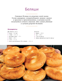 Выпечка на каждый день. Печем вместе. Это просто! — фото, картинка — 4