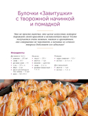 Выпечка на каждый день. Печем вместе. Это просто! — фото, картинка — 8