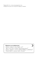 Дневник подсознания. 60 дней, чтобы лучше понять себя через сновидения (розовый туман) — фото, картинка — 9