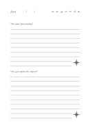 Дневник подсознания. 60 дней, чтобы лучше понять себя через сновидения (розовый туман) — фото, картинка — 10