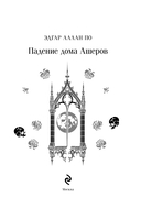 Падение дома Ашеров — фото, картинка — 12