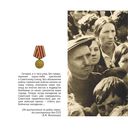 Москва военная день за днем. Дневники жизни и смерти. 22 июня 1941 - 9 мая 1945 — фото, картинка — 7