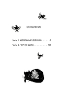 Черная дама — фото, картинка — 1