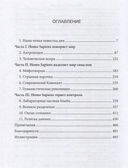 Homo Deus. Краткая история будущего — фото, картинка — 4