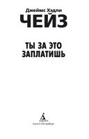 Ты за это заплатишь — фото, картинка — 3
