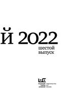 Лицей 2022. Шестой выпуск — фото, картинка — 3