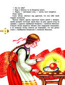 Наливное яблочко. Сборник волшебных русских сказок — фото, картинка — 3