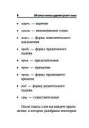 500 самых сложных ударений русского языка — фото, картинка — 6