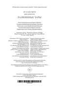 Развеянные чары — фото, картинка — 20